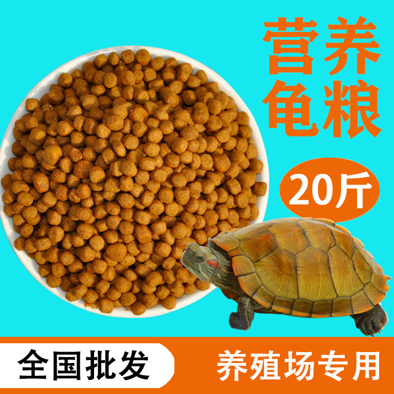 龟粮石金钱龟饲料40斤半水龟专用巴西龟通用型乌龟草龟鳄龟种龟粮