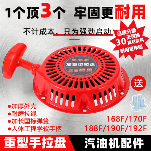 发电机微耕机水泵手拉盘