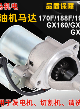 汽油机发电机配件GX390 270 168F 170F 188F 190F启动马达起动机