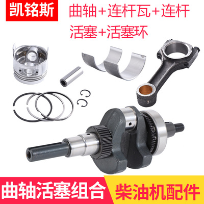 柴油机曲轴连杆活塞活塞环连杆瓦