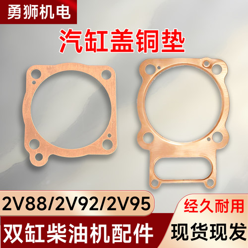 双缸柴油机汽缸盖铜垫片