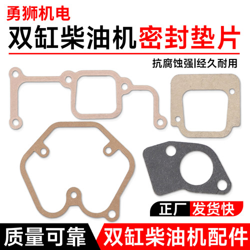 双缸柴油机配件2V92/2V95垫片