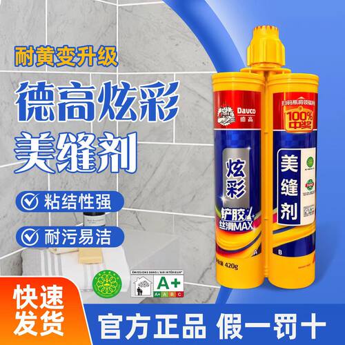德高美缝剂双组份美缝剂卫生间瓷缝剂双管防水瓷砖地砖专用美瓷胶