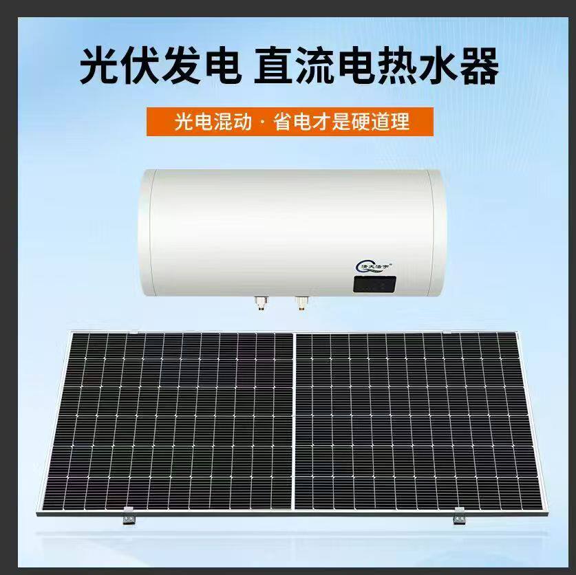 智能光伏太阳能热水器家用省电热水器高效光伏直流交流加热热水器