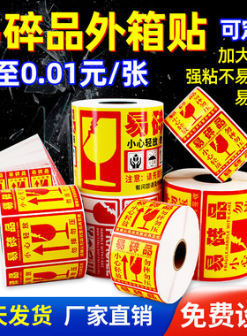 徐氏易碎品外箱贴不干胶标签黄色可定制500张强粘不易掉标