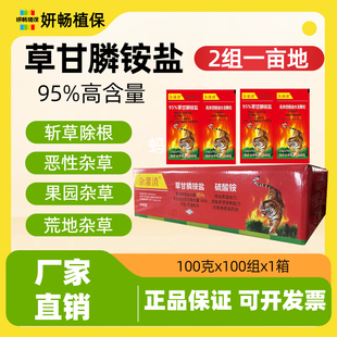 强力除草烂根剂一扫光杀草灭草剂顽固杂草烂根果园铁路草甘膦正品