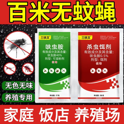 灭蝇药的药杀虫剂一扫光农村养殖场专用药强力驱虫蚊子克星杀苍蝇