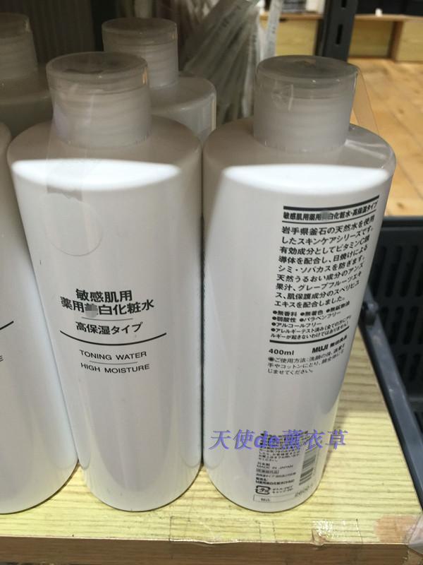预拍 日本本土采购 Muji无印良品敏感肌用高保湿透白化妆水400ml
