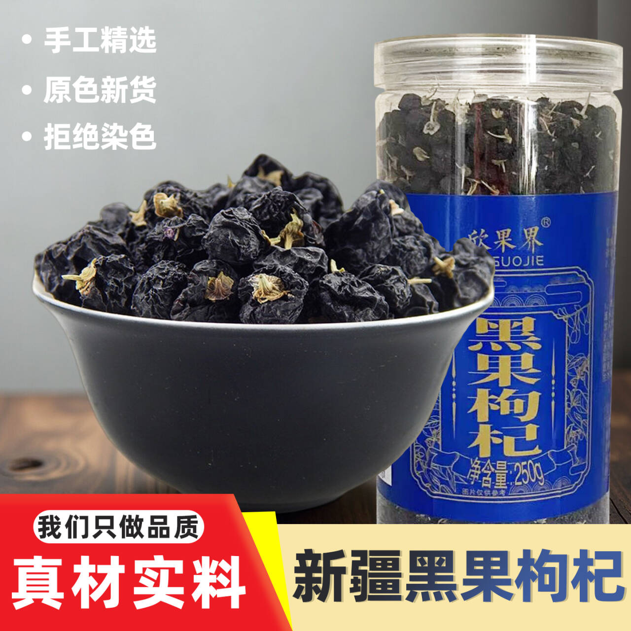 新疆特产黑枸杞250g原味苟杞子非青海枸杞宁夏大果正品枸杞子