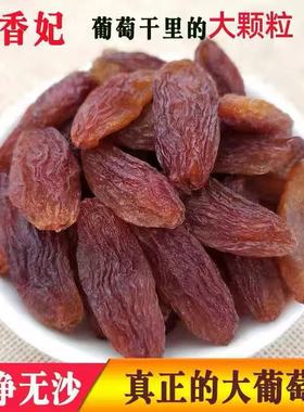吐鲁番红色葡萄干500g红香妃紫提子干比绿香妃大新疆特产孕妇零食