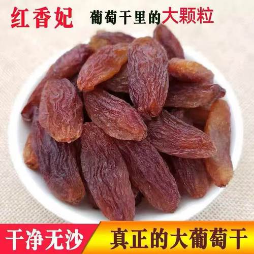 红色500g新疆特产孕妇零食葡萄干