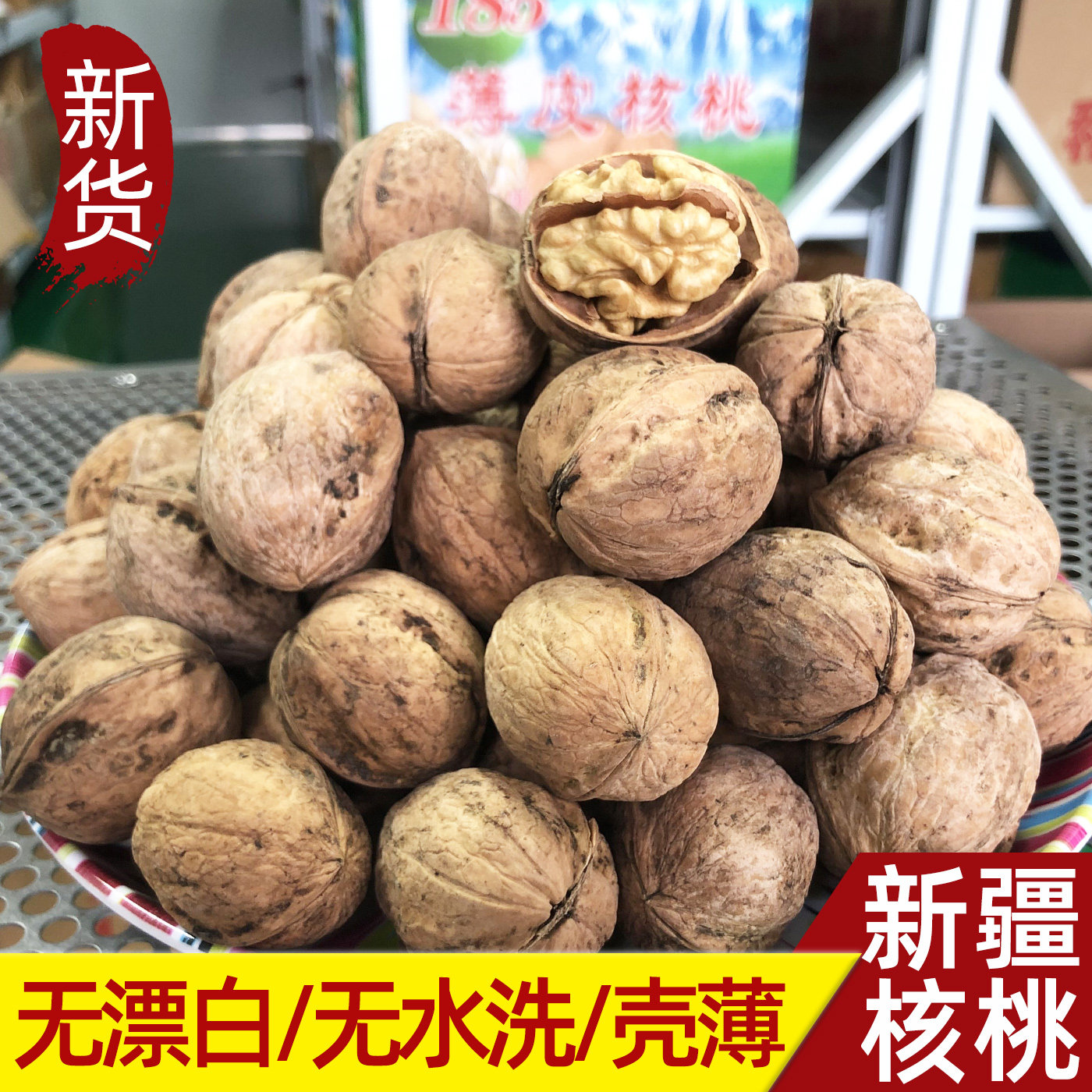 新疆薄皮纸皮核桃2025新货原味黑皮生制袋装500g无漂白无水洗壳薄
