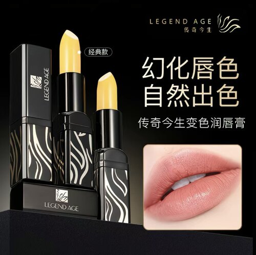 【官方正品防伪码】传奇今生唇膏