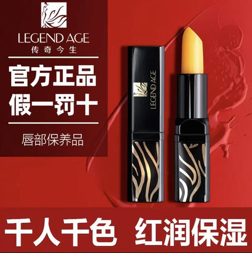 【正品】传奇今生润唇膏变色口红