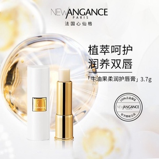 心仙格唇膏NewAngance牛油果润唇膏修护保湿滋润淡化唇纹口红打底