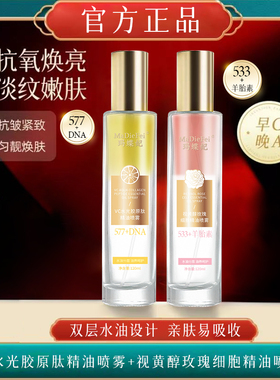 【到手2瓶】早C晚A塑颜紧致抗皱VC精华水妆前补水保湿喷雾水油