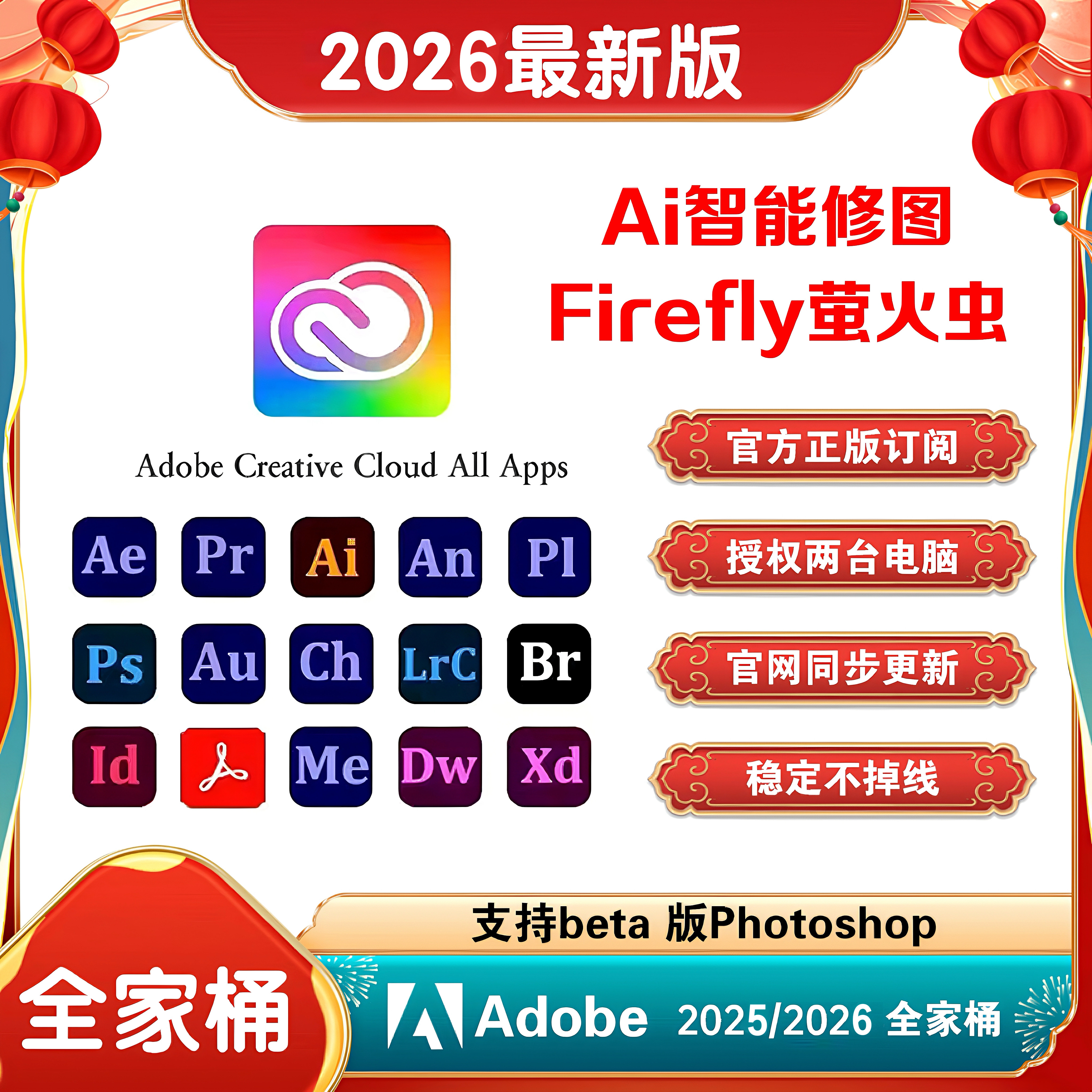 Adobe Creative Cloud全家桶2026mac正版年费Ps Ai激活订阅win/M1