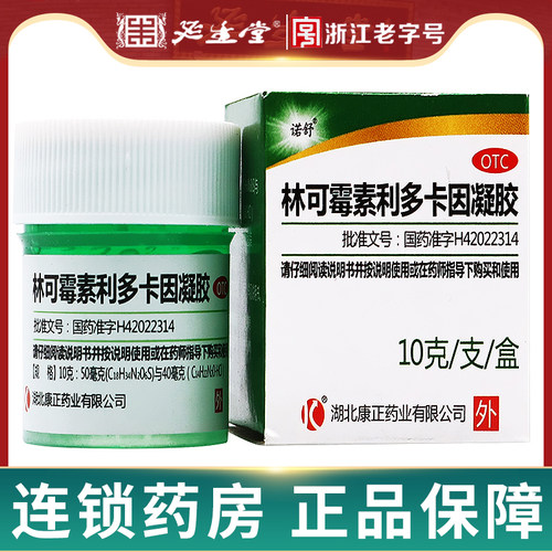 [诺舒]林可霉素利多卡因凝胶0.4%0.5%*10g*1瓶/盒
