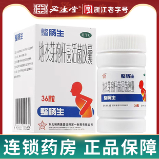 整肠生 地衣芽孢杆菌活菌胶囊36粒细菌真菌急慢性肠炎腹泻