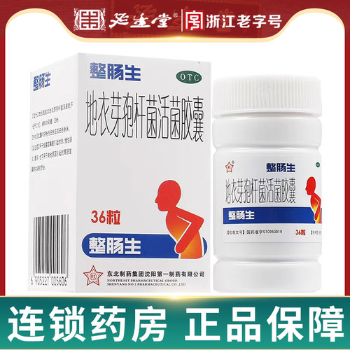【整肠生】地衣芽孢杆菌活菌胶囊0.25g*36粒*1瓶/盒