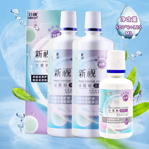 卫康新视隐形眼镜清凉护理液500*2+125ml美瞳清洗水大小瓶正品sl