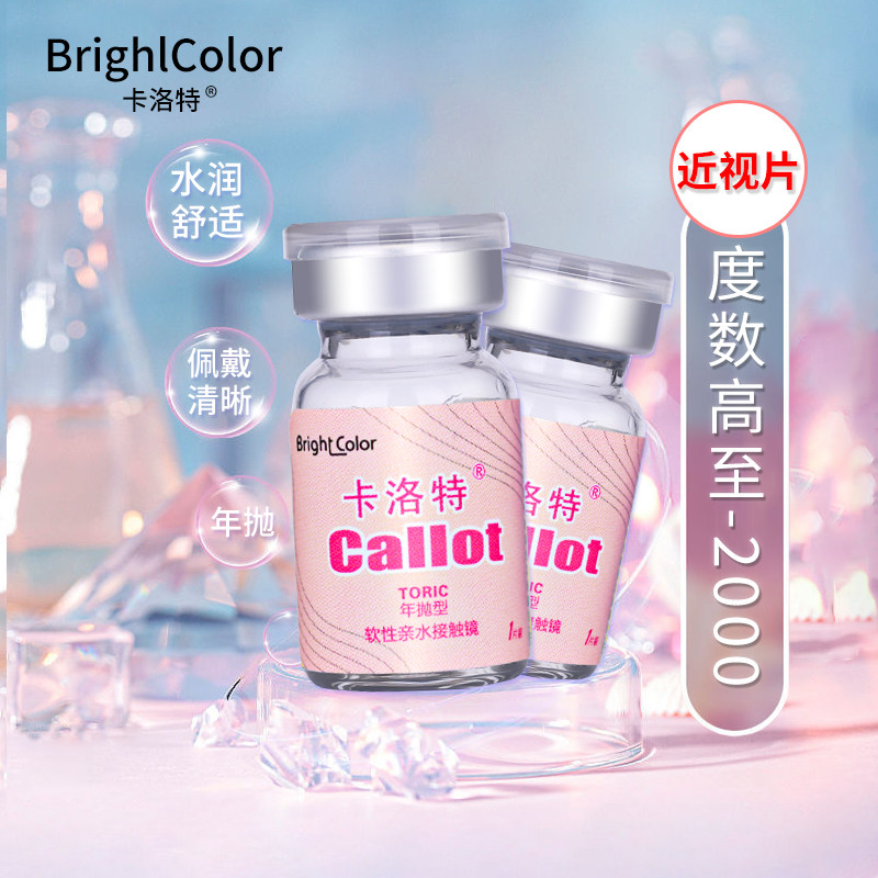 卡洛特年抛2片装高度数2000度水润高清透明镜片隐形近视眼镜SL