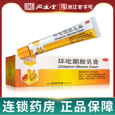 【环安】环吡酮胺乳膏1%*15g*1支/盒