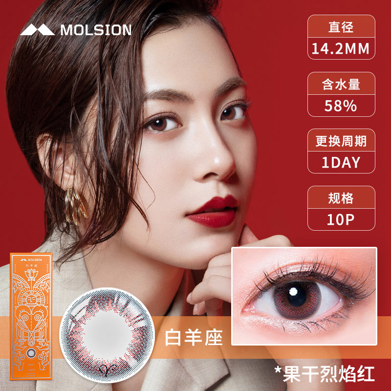 molsion陌森星座美瞳日抛10片大直径混血女彩色自然款隐形眼镜sl 隐形眼镜/护理液 彩色隐形眼镜 原图主图