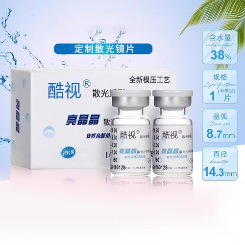 【散光定制】酷视亮晶晶半年抛1片装隐形眼镜加近视带度数专业SL