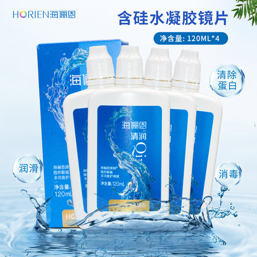 海俪恩隐形近视眼镜护理液清润120ml*4大小瓶美瞳清洗水便携装sl