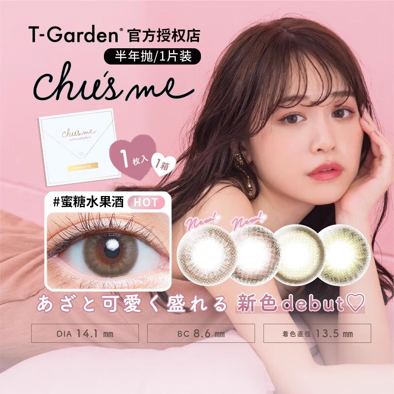 chusme美瞳半年抛女1片装小直径告白特调T-Garden彩色隐形眼镜sl