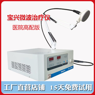 BI宝兴新款WB-3100AI微波治疗仪医用妇科慢性宫颈炎理疗机YS