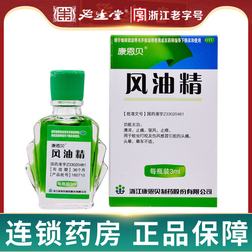 [康恩贝]风油精3ml*1瓶/盒