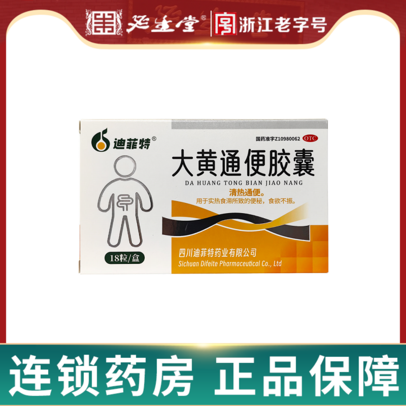 佐尔通大黄通便胶囊18粒/盒清热通便便秘食欲不振四川迪菲特,OTC药品/国际医药,肠胃用药,淘宝优惠券,粉丝福利购,淘宝优惠卷