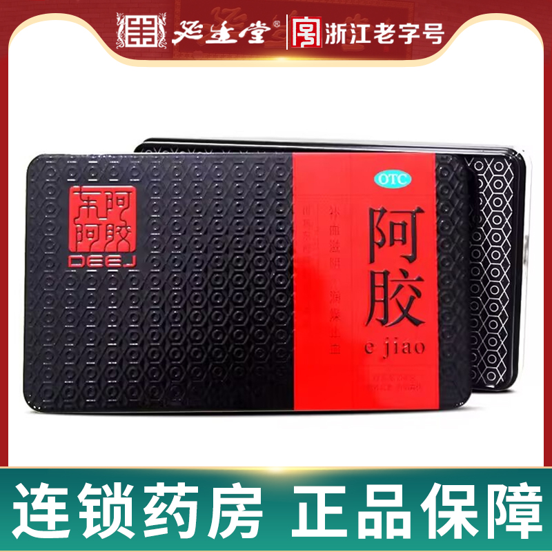 山东东阿阿胶片块正品250g阿胶块正品铁盒即食阿胶补血