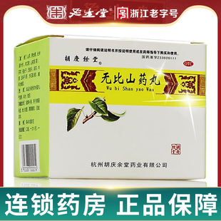 胡庆余堂 无比山药丸9g*6袋健脾补肾脾肾两虚腰膝酸软目眩耳鸣