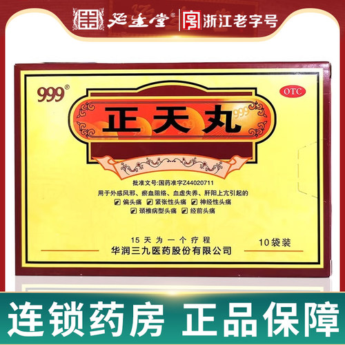 [999]正天丸6g*10袋/盒