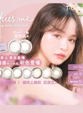 chusme美瞳女日抛10片告白特调近视隐形眼镜小直径T-Garden正品sl