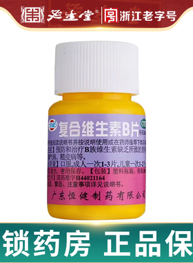恒健复合维生素B片100片VB缺乏造成的营养不良厌食糙皮病恒建