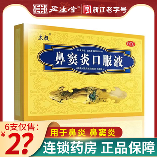 咨询2？ 太极鼻窦炎口服液6支12支疏散风热清热利湿鼻炎鼻塞