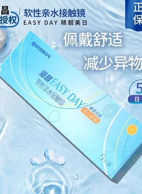 海昌隐形近视眼镜日抛5/30片学生水润一次性透明镜片旗舰店正品sl
