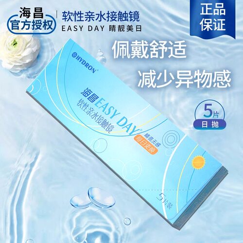 海昌隐形近视眼镜日抛5/30片学生水润一次性透明镜片旗舰店正品sl