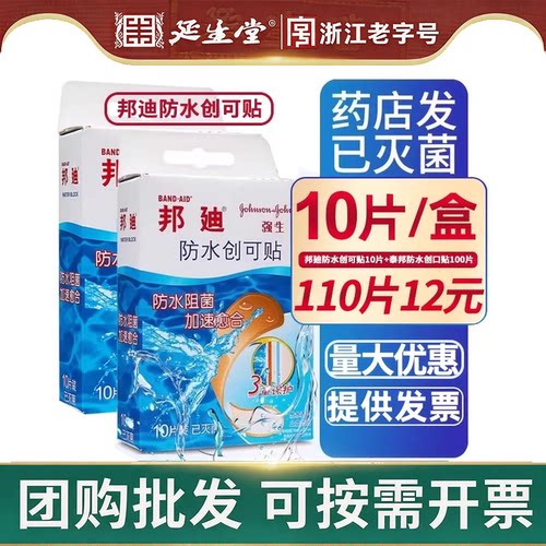 邦迪创可贴上海强生有限公司邦迪