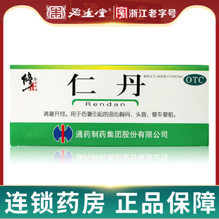 团购修正仁丹20粒袋人丹中暑清凉油风油精 夏季 效期至26.5 包邮