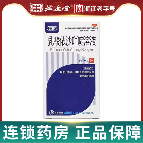 [武罗]乳酸依沙吖啶溶液0.1%*50ml*1瓶/盒