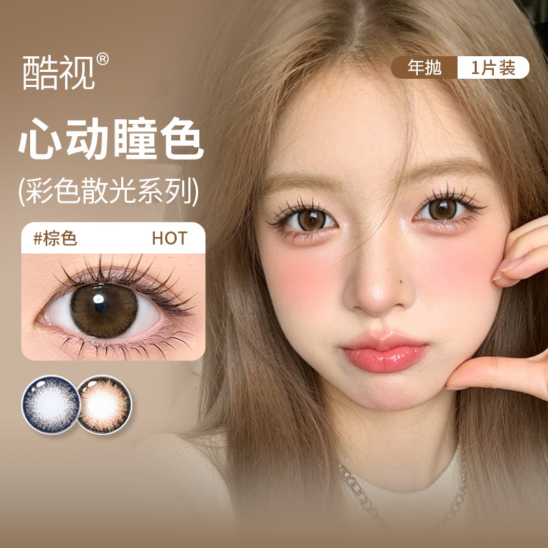 【散光定制】酷视美瞳年抛1片装棕色自然款加近视专业隐形眼镜SL图片