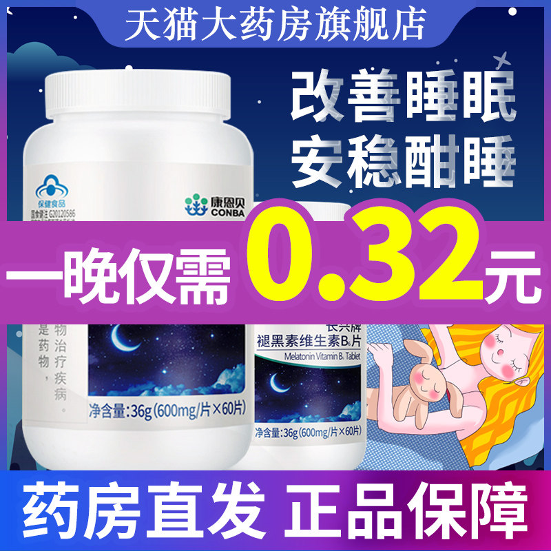 康恩贝褪黑素安瓶维生素b6片睡眠不好安神助眠失眠神器改善退黑素
