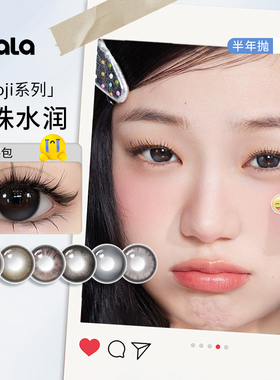 kilala可啦啦美瞳半年抛2片大小直径荔枝茶冻灰自然款隐形眼镜SL