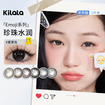 kilala可啦啦美瞳半年抛2片大小直径爱哭包自然款彩色隐形眼镜sl