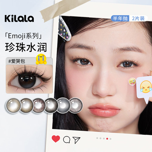 kilala可啦啦美瞳半年抛2片大小直径爱哭包自然款彩色隐形眼镜sl